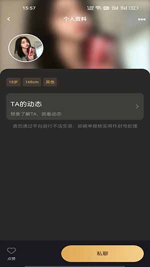 潮遇交友  v1.0图1
