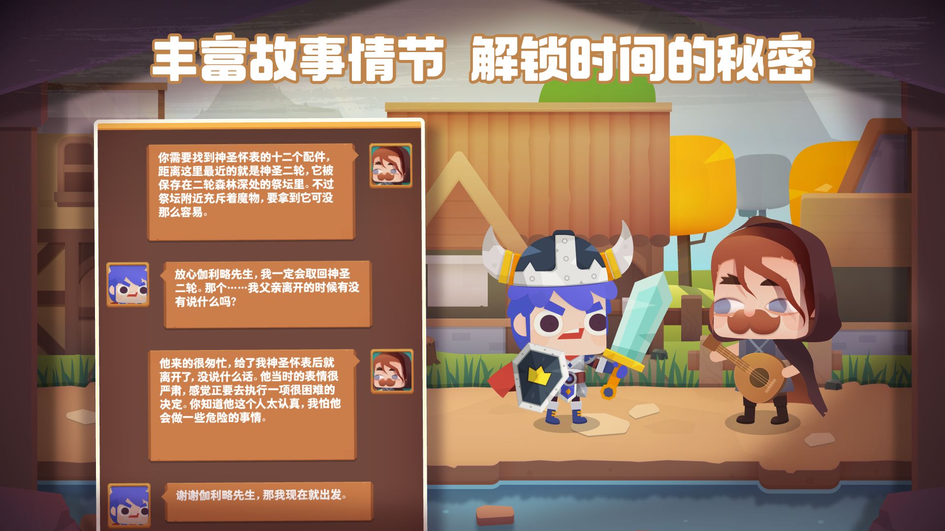时间大冒险  v0.10.1图2