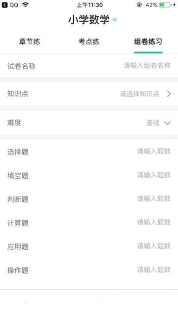 错题plus  v1.0.2图3
