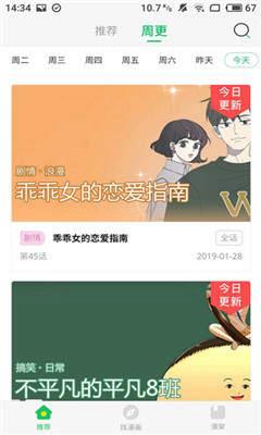 迷妹漫画8.8最新版最新款免更新直接进入  v8.8图1
