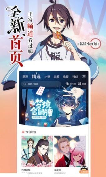 嘶哩嘶哩漫画最新手机版