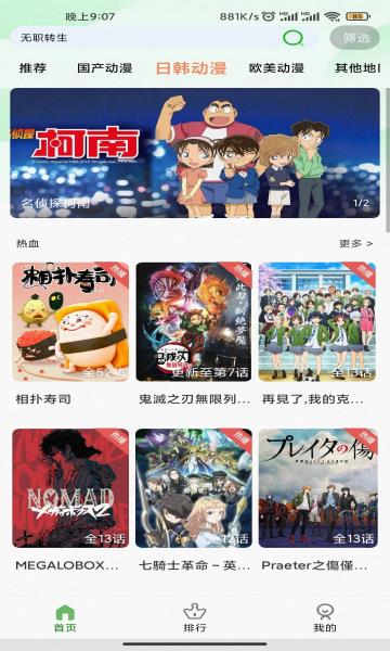 帽子动漫免费版