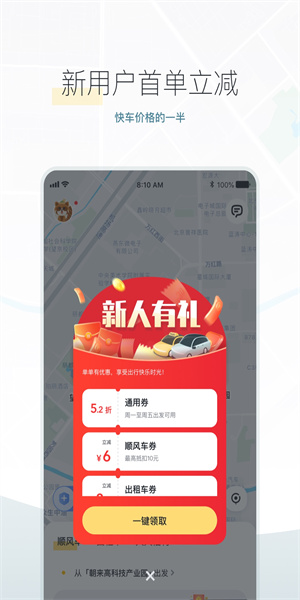嘀嗒拼车  v8.17.1图3