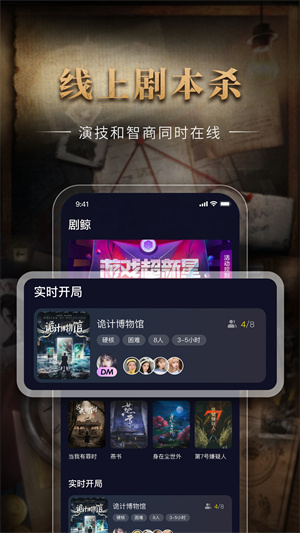 剧鲸剧本杀  v1.0.4图2