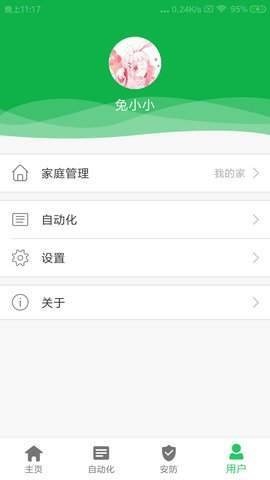 新智居  v1.3.4图3