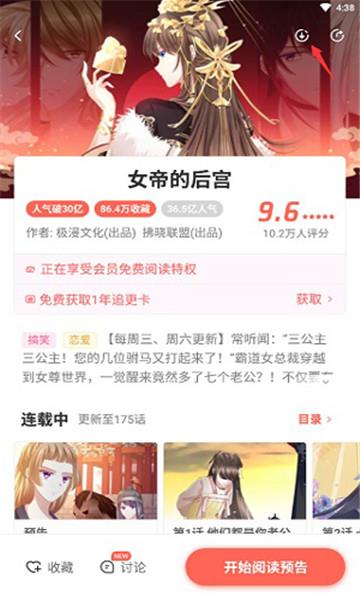 飒漫画破解版永久VIP最新版