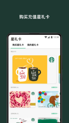 星巴克  v8.5.0图1