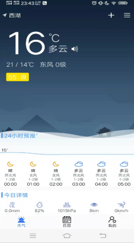 真好天气  v1.0.0图2