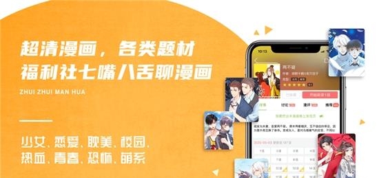追追漫画免费漫画阅读