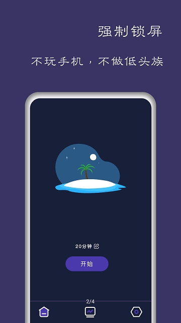 告别手机控  v1.0.0图2