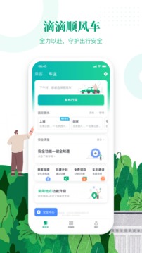 滴滴顺风车司机版app下载  v8.2.8图3
