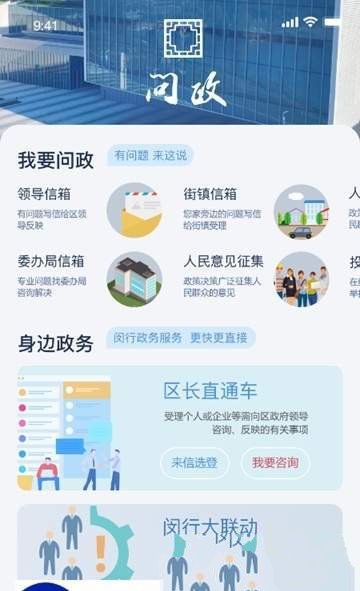 今日闵行  v1.0图1