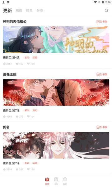 耽迷漫画最新版