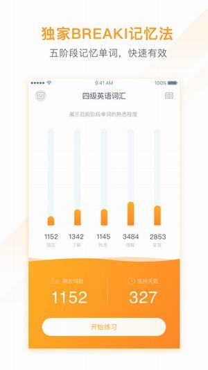 有道背单词  v1.5.6图1