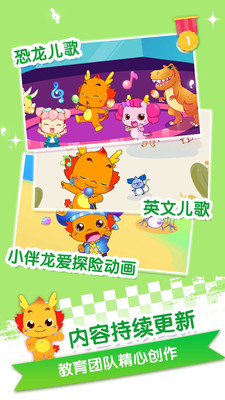 小伴龙儿歌  v3.8.1图2