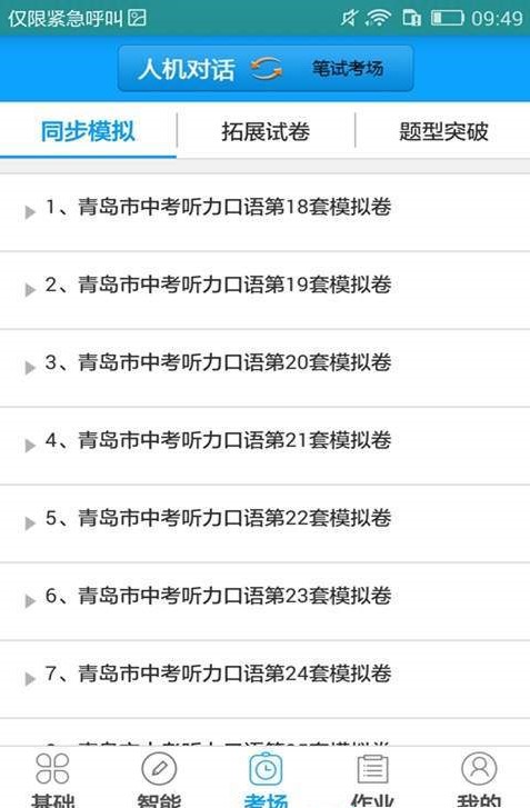 外语通初中版  v1.0.1.45图2