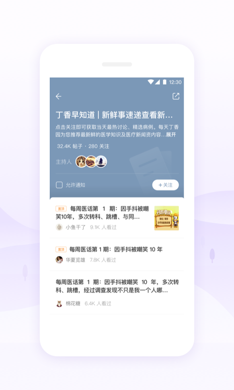 丁香园医学论坛中药配方  v9.44.0图4