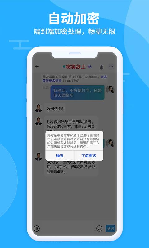 思语(即时通讯)  v1.6.8图1