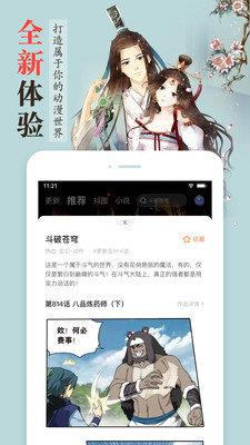 漫客栈破解版  v1.0.2图3