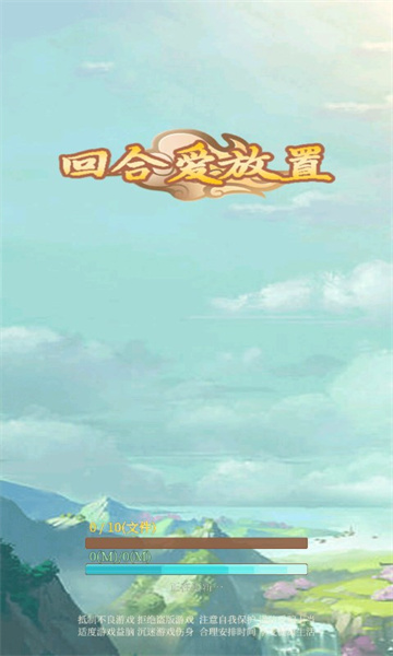 回合爱放置  v1.0图3