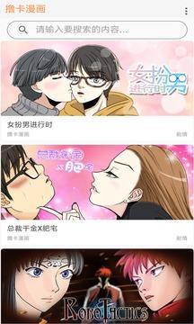 撸卡漫画