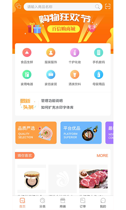 百信购