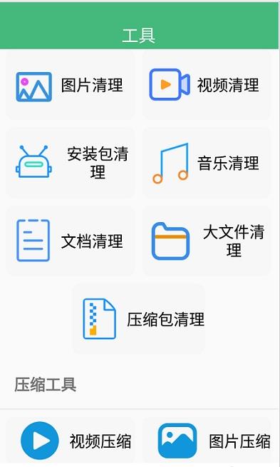 智能优化清理大师  v1.0.1图3