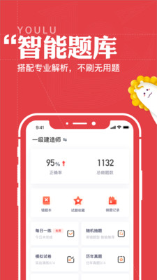 优路教育  v4.3.1图3