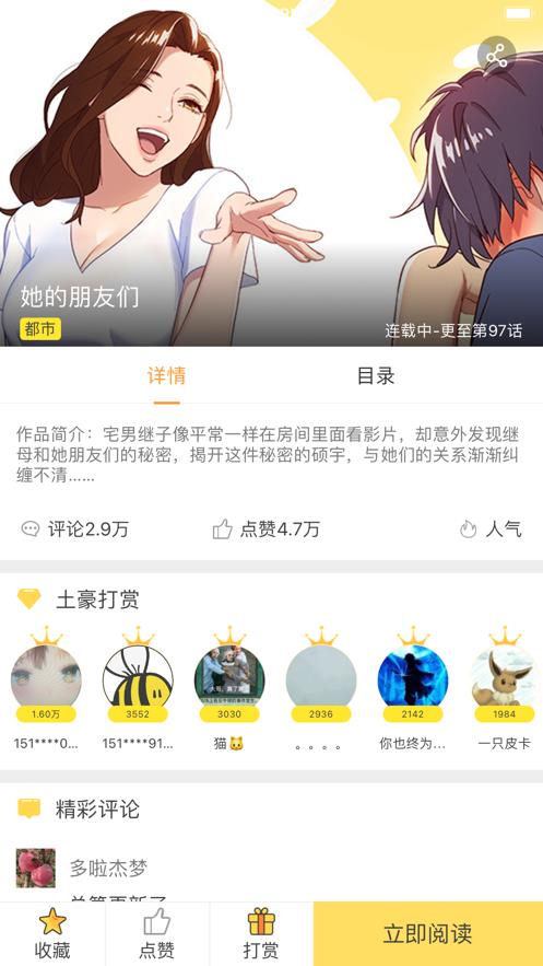 biubiu漫画破解版