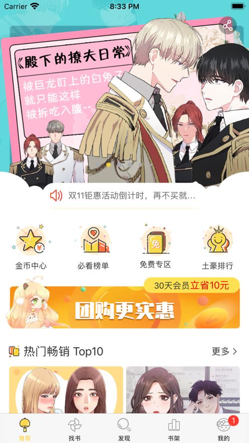 biubiu漫画破解版  v2.0图2
