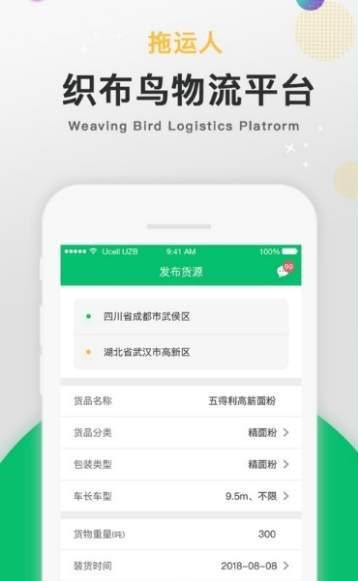 织布鸟托运人