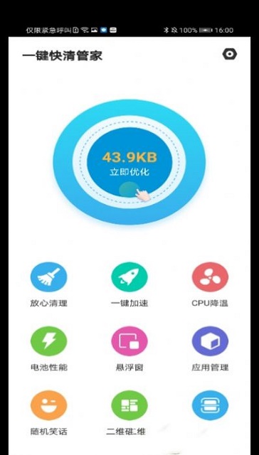 一键快清管家  v1.0图1