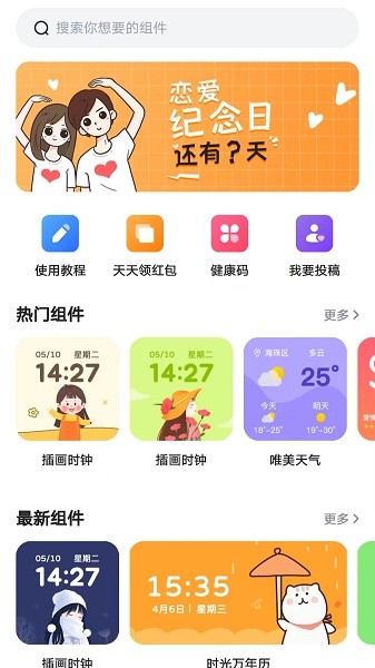 时光小组件下载旧版安装