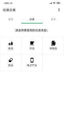 秒懂垃圾分类  v1.0图1