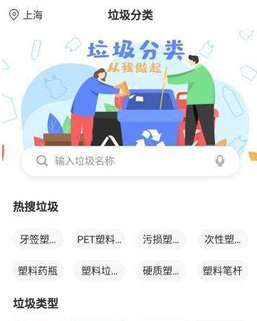 秒懂垃圾分类  v1.0图2