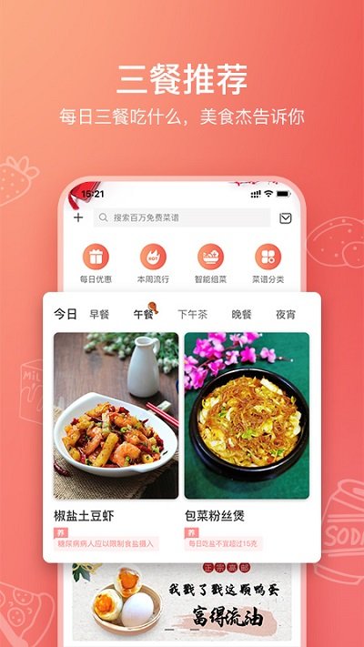 美食杰  v7.4.1图2