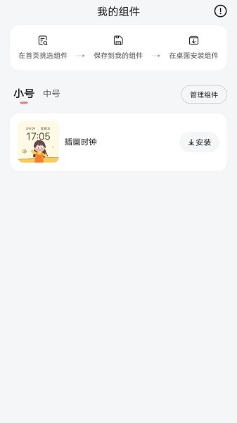 时光小组件ios版下载安装最新版
