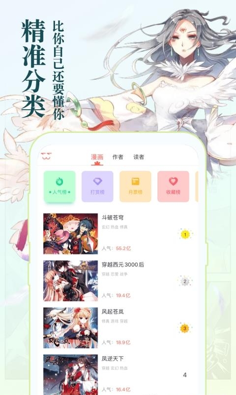 知音漫客漫画  v6.4.8图2