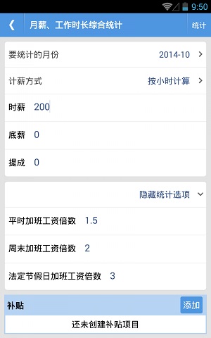 考勤助手  v2.3.0图1