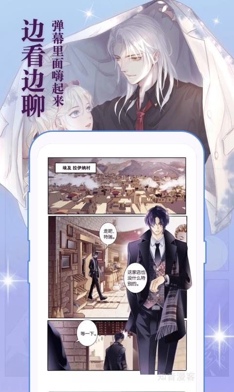 知音漫客漫画