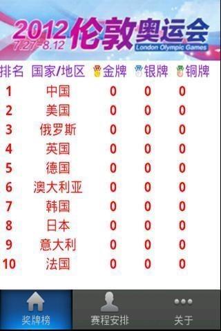 掌上奥运