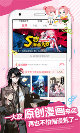 差差漫画  v1.2.6图1