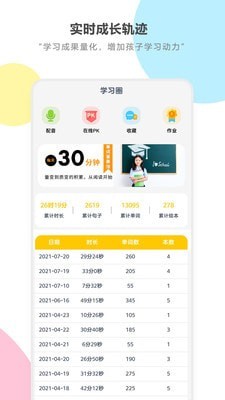 人教英语跟读  v3.0.5图2