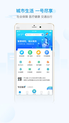 i绵阳  v1.4.0图2