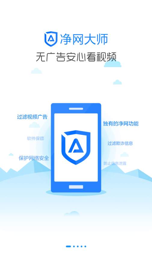 净网大师  v1.0图1