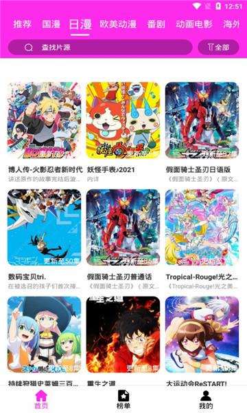 粉象动漫看番神器