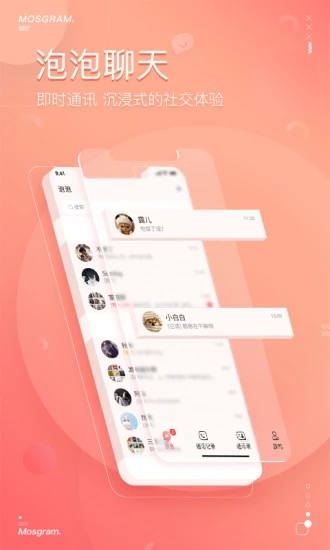 泡泡聊天最新版本2023  v1.8.9图1
