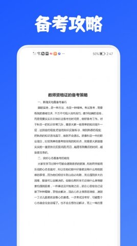 教师资格证考试必备
