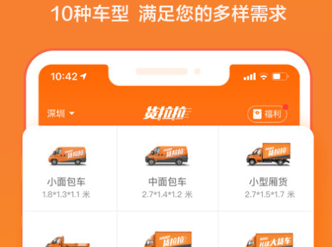货拉拉客户端免费下载  v6.7.88图2