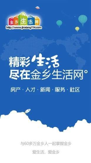 金乡生活网  v1.0图1